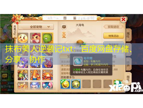 抹布美人逆襲記txt：百度網(wǎng)盤存儲、分享、協(xié)作