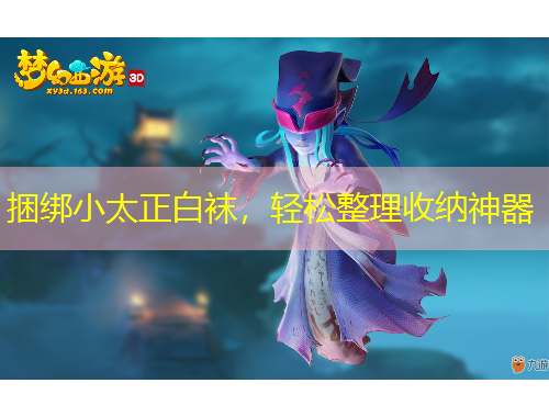 捆綁小太正白襪，輕松整理收納神器