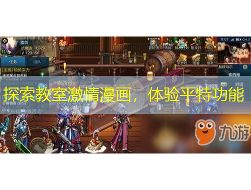 探索教室激情漫畫，體驗(yàn)平特功能