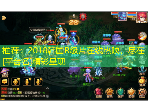 推薦：2018韓國R級片在線熱映，盡在[平臺名]精彩呈現(xiàn)