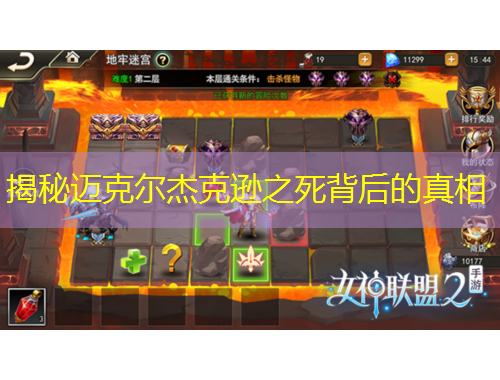 揭秘邁克爾杰克遜之死背后的真相