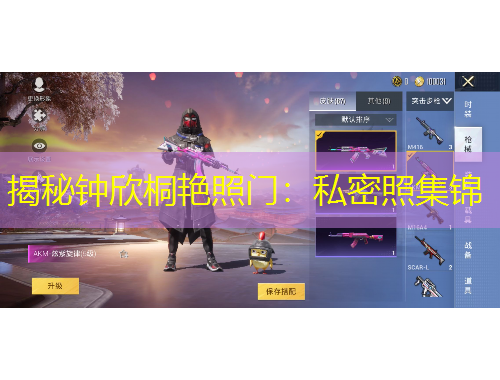 揭秘鐘欣桐艷照門：私密照集錦