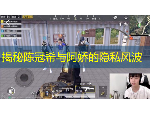 揭秘陳冠希與阿嬌的隱私風波