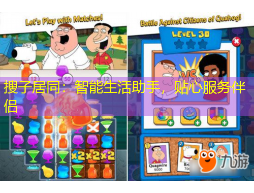 搜子居同：智能生活助手，貼心服務(wù)伴侶