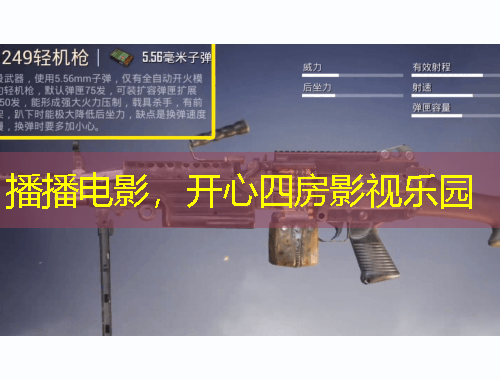 播播電影，開(kāi)心四房影視樂(lè)園