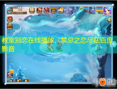 教室別戀在線播放，禁忌之戀盡在百度影音