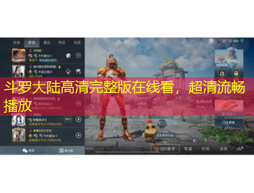 斗羅大陸高清完整版在線(xiàn)看，超清流暢播放