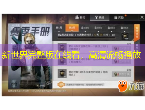 新世界完整版在線看，高清流暢播放