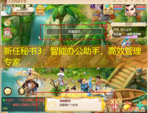 新任秘書3：智能辦公助手，高效管理專家