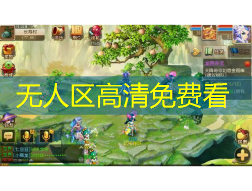 無(wú)人區(qū)高清免費(fèi)看