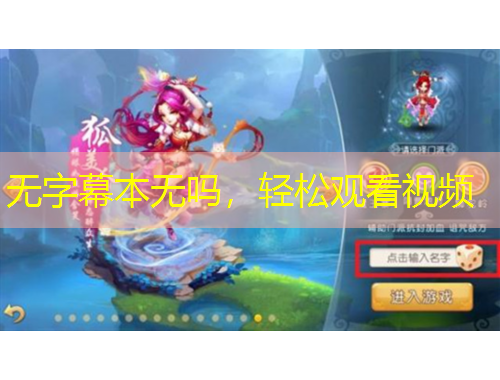 無(wú)字幕本無(wú)嗎，輕松觀看視頻