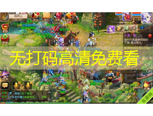 無(wú)打碼高清免費(fèi)看