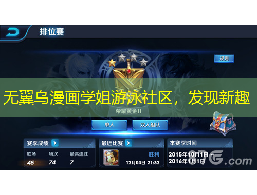 無翼烏漫畫學(xué)姐游泳社區(qū)，發(fā)現(xiàn)新趣