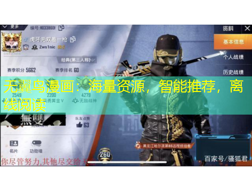 無翼鳥漫畫：海量資源，智能推薦，離線閱讀