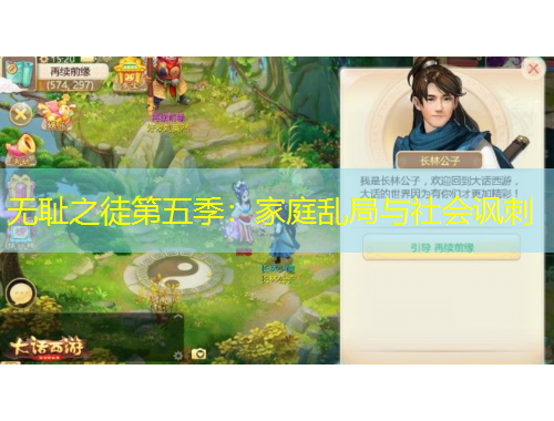 無恥之徒第五季：家庭亂局與社會諷刺