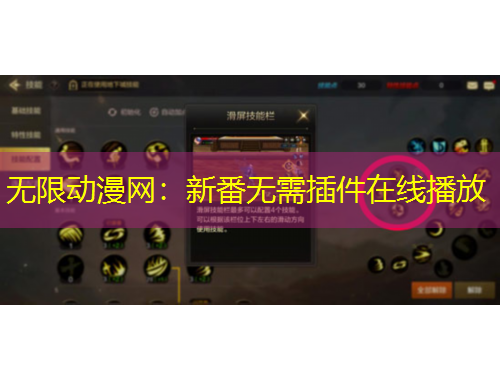 無限動漫網(wǎng)：新番無需插件在線播放