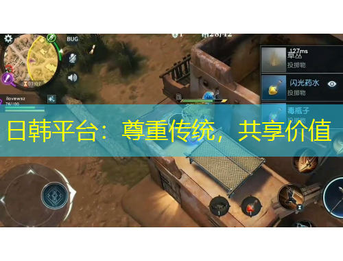 日韓平臺：尊重傳統(tǒng)，共享價值