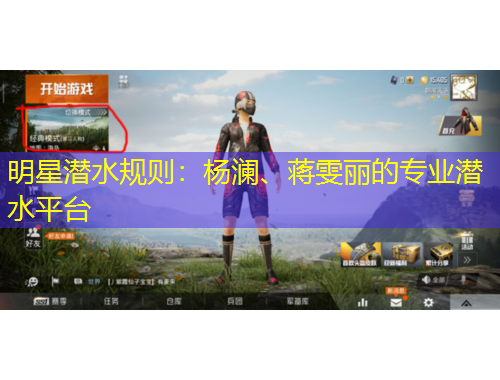 明星潛水規(guī)則：楊瀾、蔣雯麗的專業(yè)潛水平臺