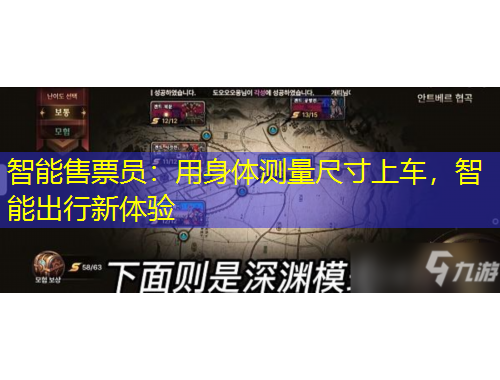 智能售票員：用身體測量尺寸上車，智能出行新體驗