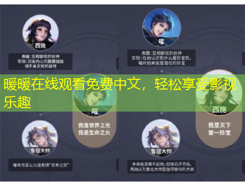 暖暖在線觀看免費中文，輕松享受影視樂趣