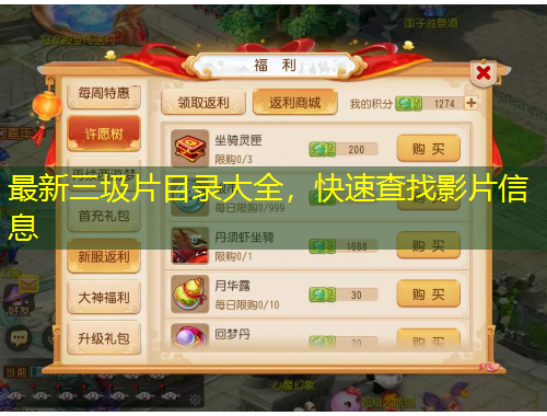 最新三圾片目錄大全，快速查找影片信息