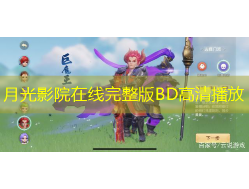 月光影院在線完整版BD高清播放