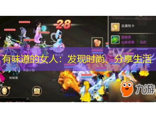 有味道的女人：發(fā)現(xiàn)時(shí)尚、分享生活