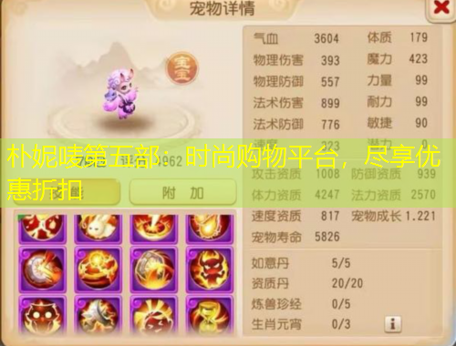 樸妮嘜第五部：時尚購物平臺，盡享優(yōu)惠折扣