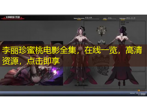 李麗珍蜜桃電影全集，在線一覽，高清資源，點擊即享