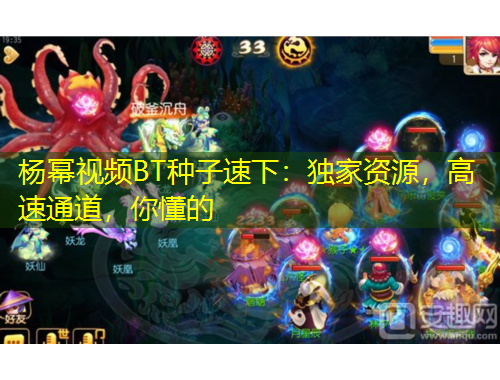 楊冪視頻BT種子速下：獨(dú)家資源，高速通道，你懂的