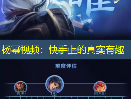 楊冪視頻：快手上的真實(shí)有趣