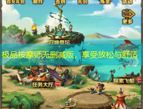 極品按摩師無刪減版，享受放松與舒適