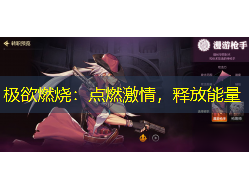 極欲燃燒：點(diǎn)燃激情，釋放能量