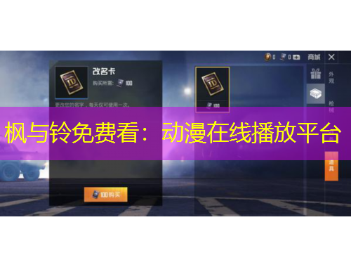 楓與鈴免費看：動漫在線播放平臺