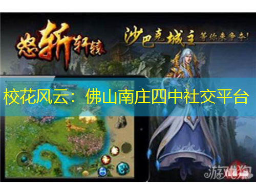 ?；L(fēng)云：佛山南莊四中社交平臺