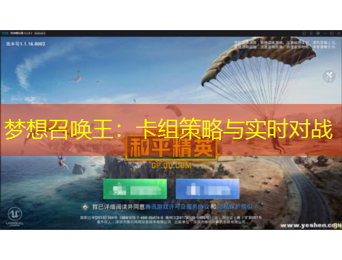 夢(mèng)想召喚王：卡組策略與實(shí)時(shí)對(duì)戰(zhàn)