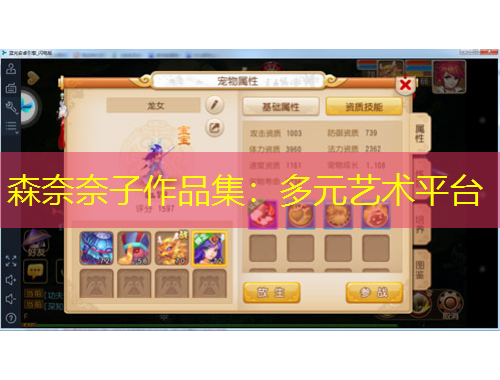 森奈奈子作品集：多元藝術(shù)平臺(tái)