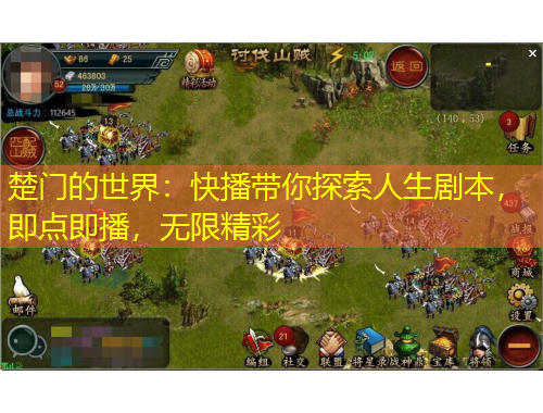 楚門的世界：快播帶你探索人生劇本，即點(diǎn)即播，無(wú)限精彩