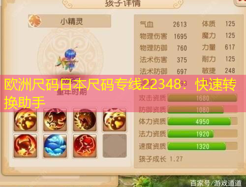 歐洲尺碼日本尺碼專線22348：快速轉(zhuǎn)換助手