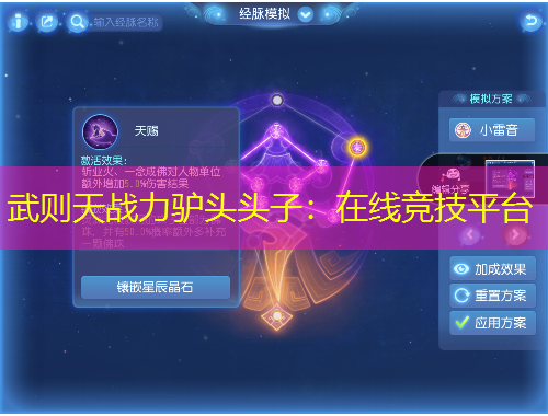 武則天戰(zhàn)力驢頭頭子：在線競技平臺