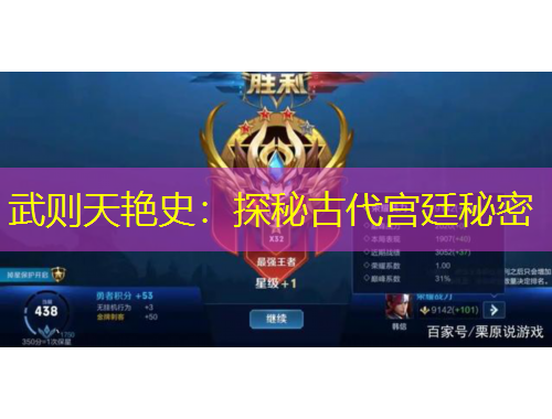 武則天艷史：探秘古代宮廷秘密