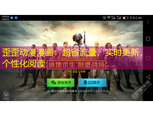 歪歪動漫漫畫：超省流量，實(shí)時更新，個性化閱讀