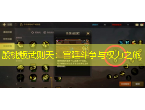 殷桃版武則天：宮廷斗爭與權(quán)力之旅