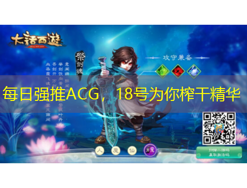 每日強(qiáng)推ACG，18號為你榨干精華