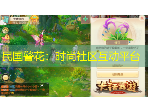 民國警花：時尚社區(qū)互動平臺