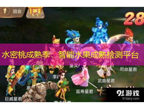 水密桃成熟季：智能水果成熟檢測平臺