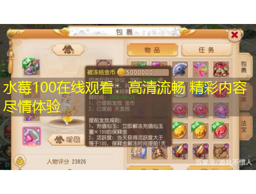 水莓100在線觀看：高清流暢 精彩內(nèi)容 盡情體驗