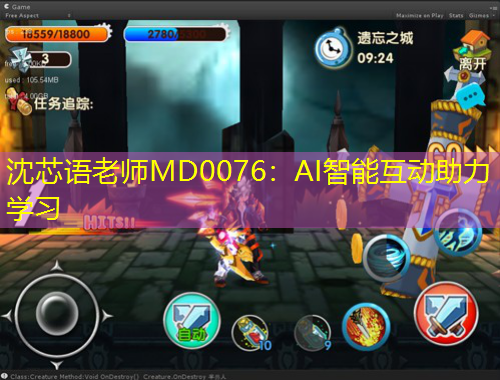 沈芯語老師MD0076：AI智能互動(dòng)助力學(xué)習(xí)