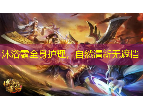 沐浴露全身護(hù)理，自然清新無遮擋