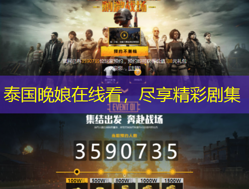 泰國晚娘在線看，盡享精彩劇集